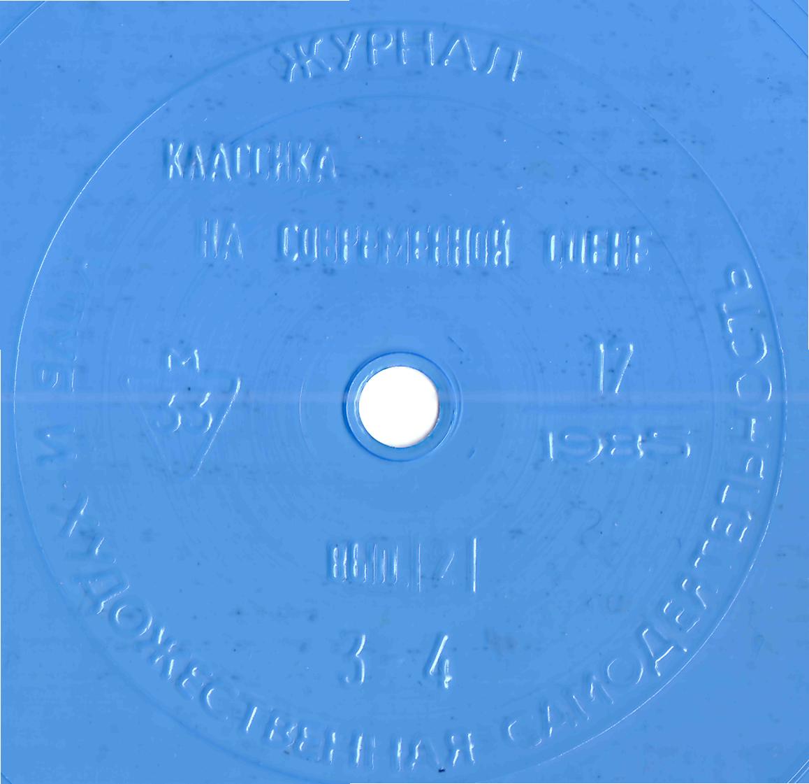 Клуб и художественная самодеятельность 1985 №17