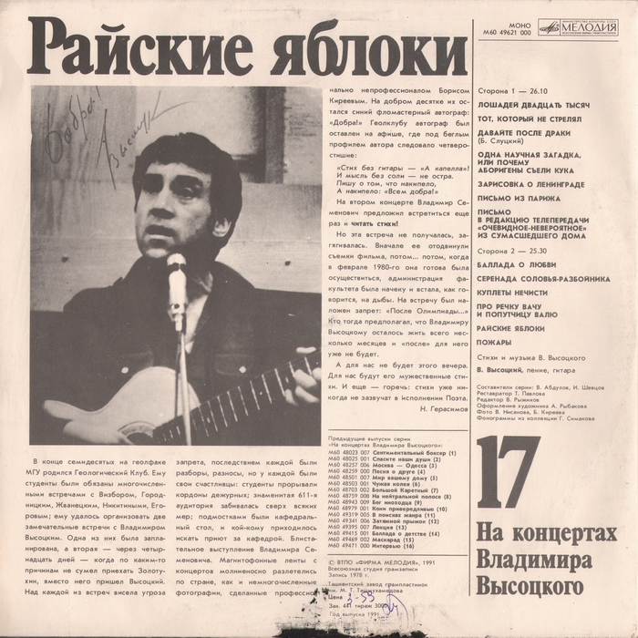 На концертах Владимира Высоцкого №17. Райские яблоки