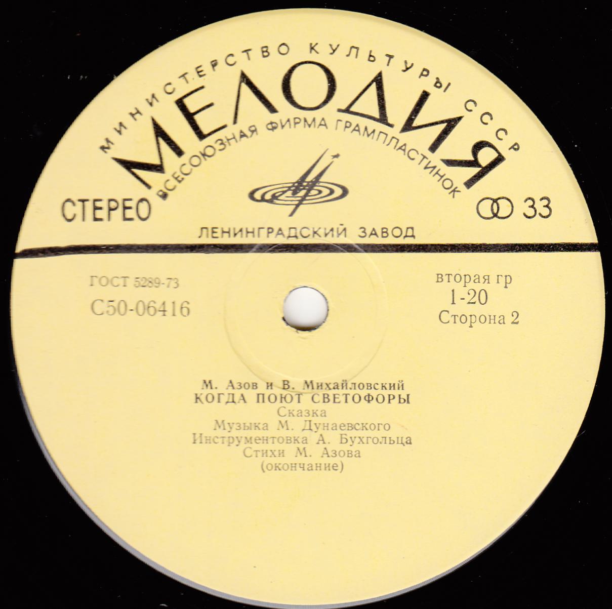 М. Азов и В. Михайловский. «Когда поют светофоры» (сказка)