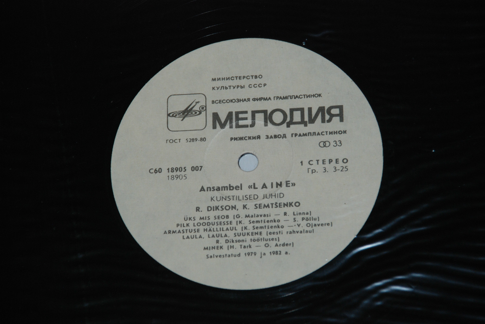 Ансамбль "Лайне"