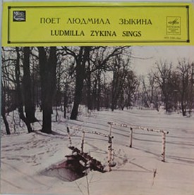 Людмила ЗЫКИНА