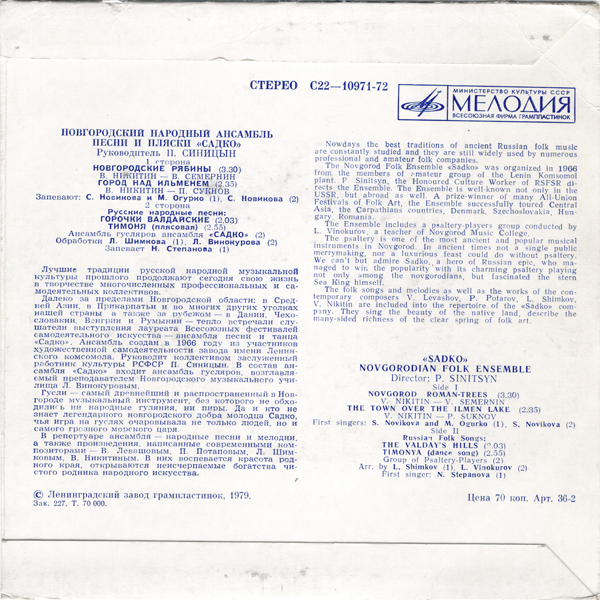 Новгородский народный ансамбль песни и пляски "Садко"