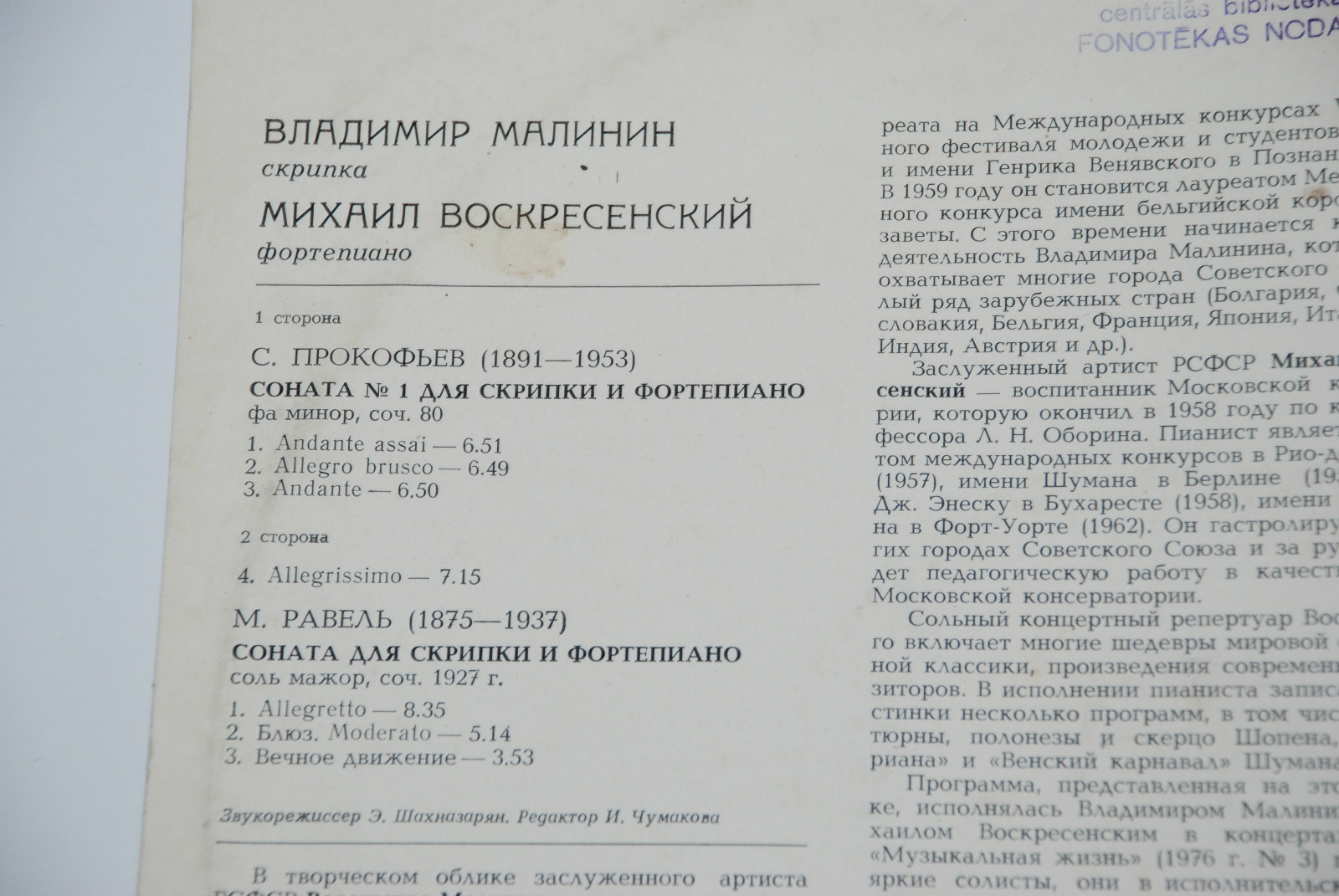 В. Малинин (скрипка), М. Воскресенский (ф-но)