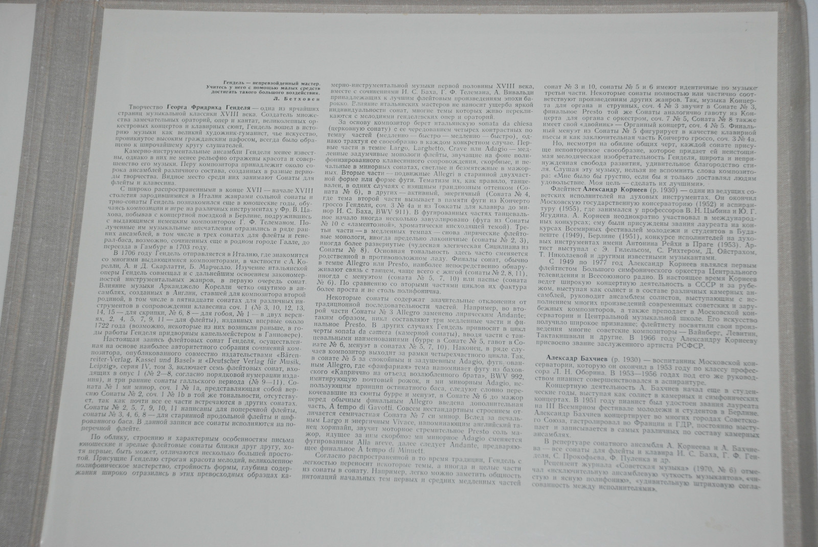 Георг Фридрих ГЕНДЕЛЬ (1685-1759): Сонаты для флейты и клавесина (А. Корнеев, А. Бахчиев)