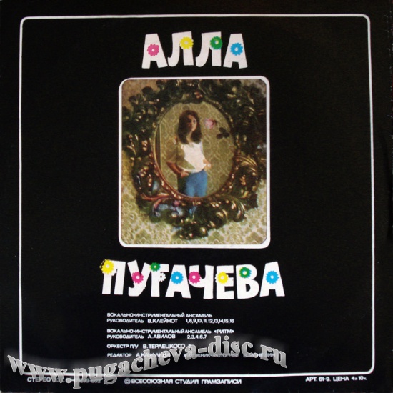Алла Пугачева. Зеркало души (2 пластинки)