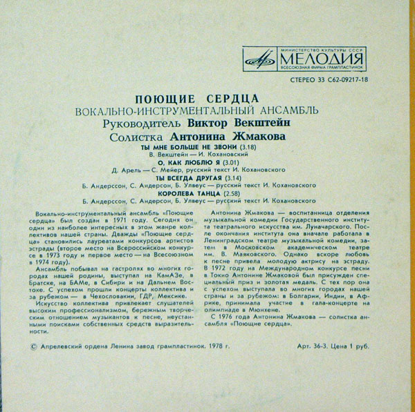 ВИА "ПОЮЩИЕ СЕРДЦА", солистка Антонина Жмакова