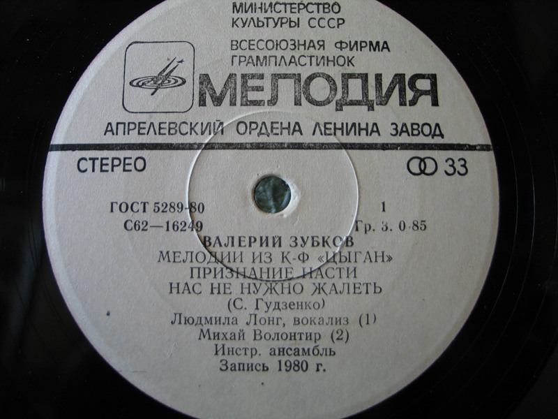 Валерий Зубков (1939–1985). Мелодии из к/ф «Цыган»