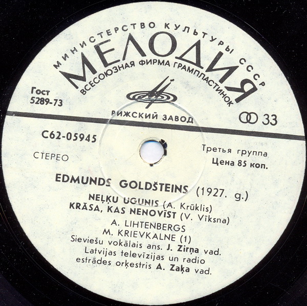 Edmunds Goldšteins ‎– Neļķu Ugunīs  / Эдмунд Гольдштейн - Огонь гвоздик (на латышском яз.)