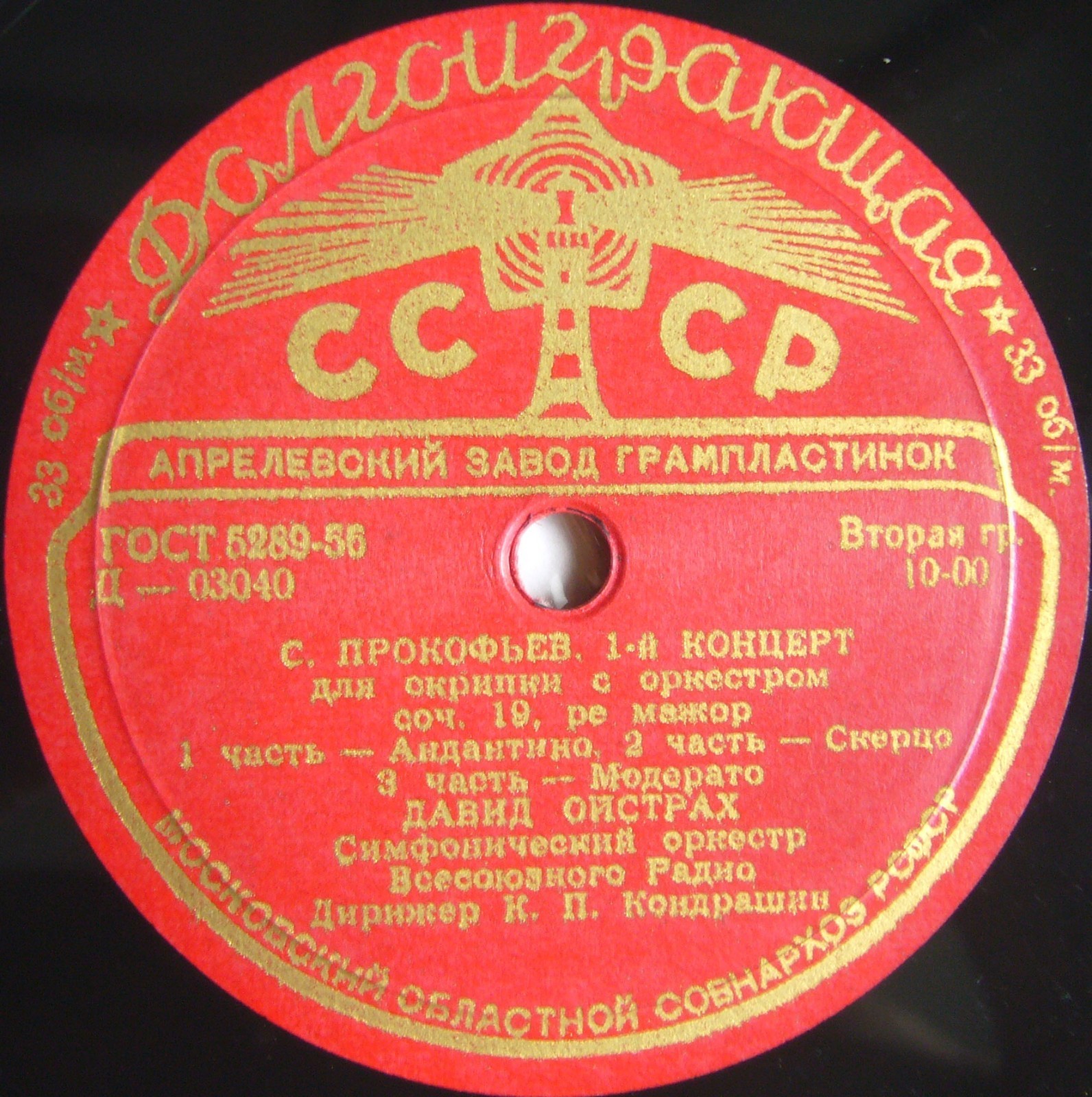 Давид Ойстрах (скрипка)