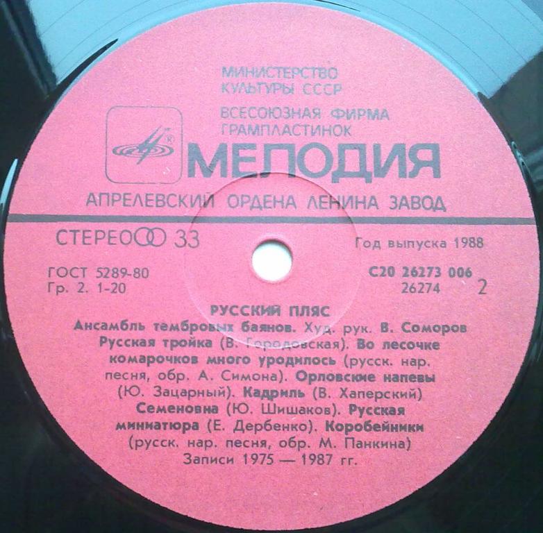 АНСАМБЛЬ ТЕМБРОВЫХ БАЯНОВ, худ. рук. Валерий Соморов. «Русский пляс»