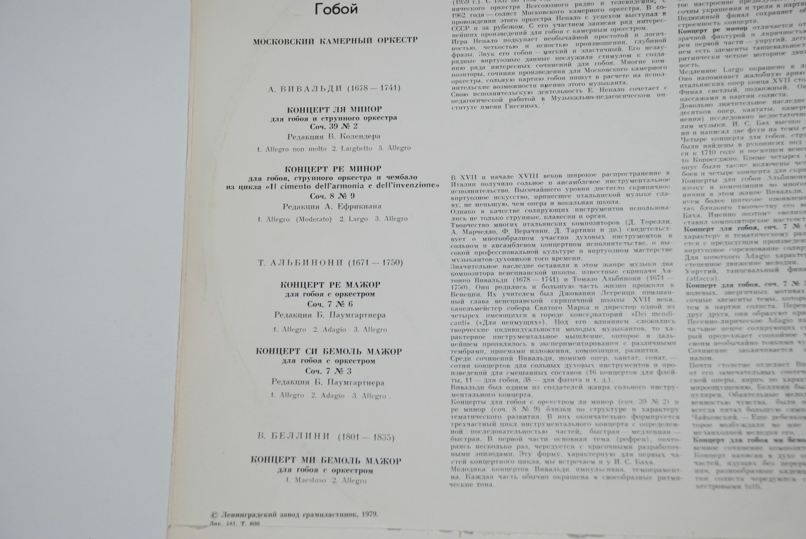 Концерты для гобоя с оркестром (Евгений Непало)