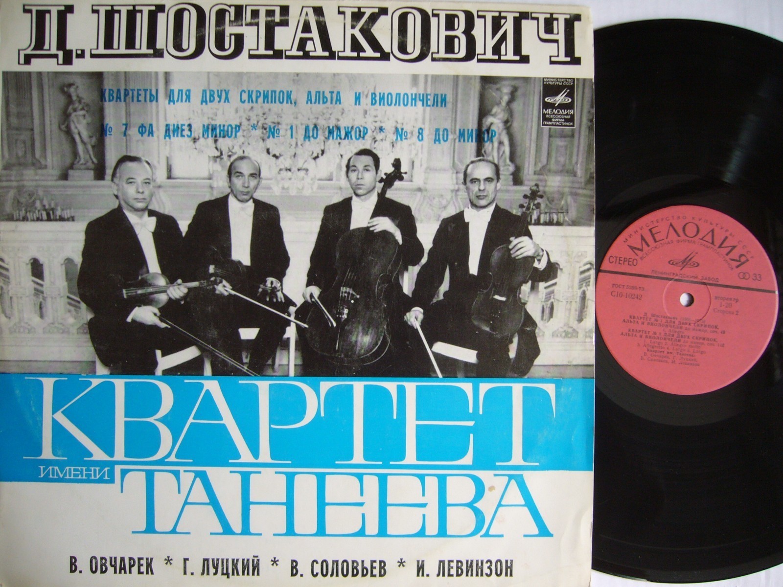 Д. ШОСТАКОВИЧ: Квартеты для двух скрипок, альта и виолончели –
