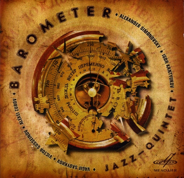 Джаз-квинтет – Барометр