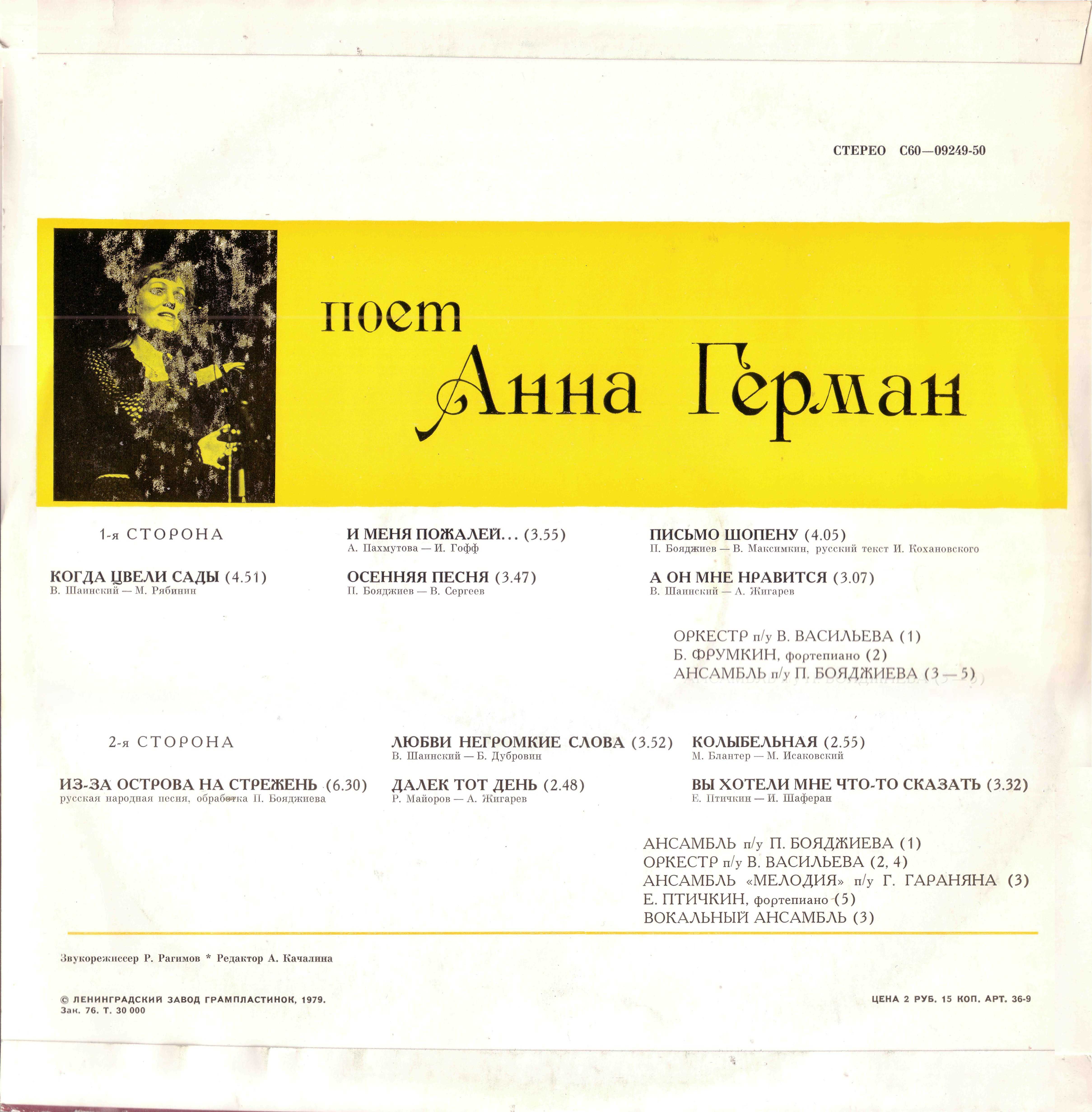 Анна Герман