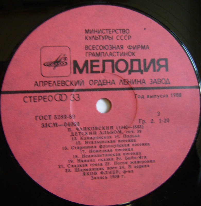 П. Чайковский: Детский альбом (Яков Флиер, ф-но)
