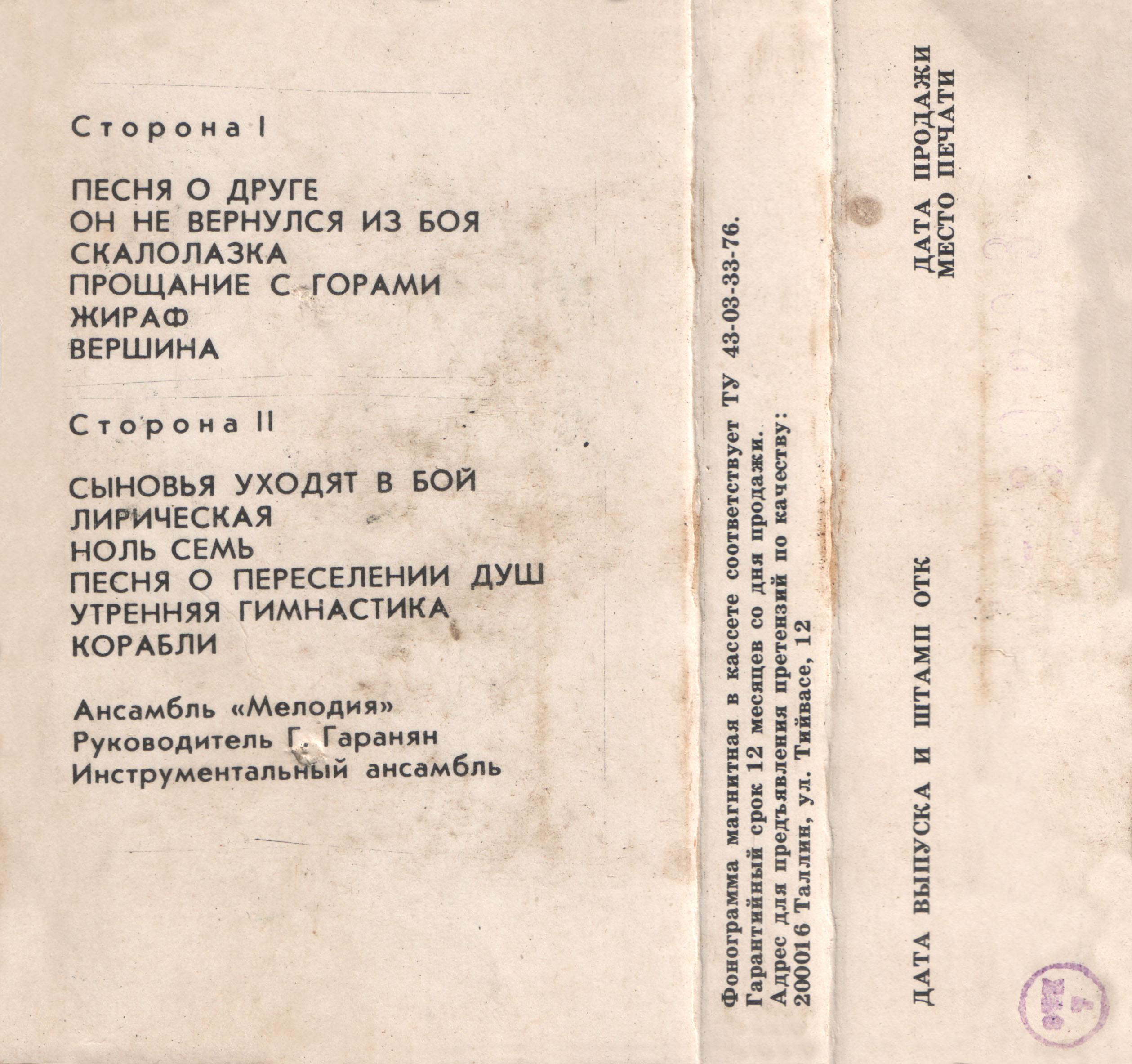 Владимир Высоцкий ‎– Песня о друге