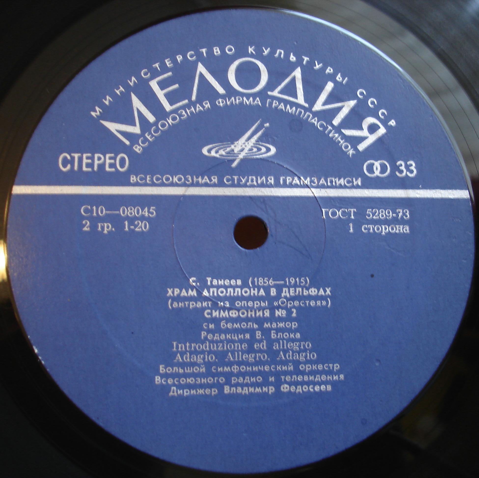 С. ТАНЕЕВ (1856-1915)