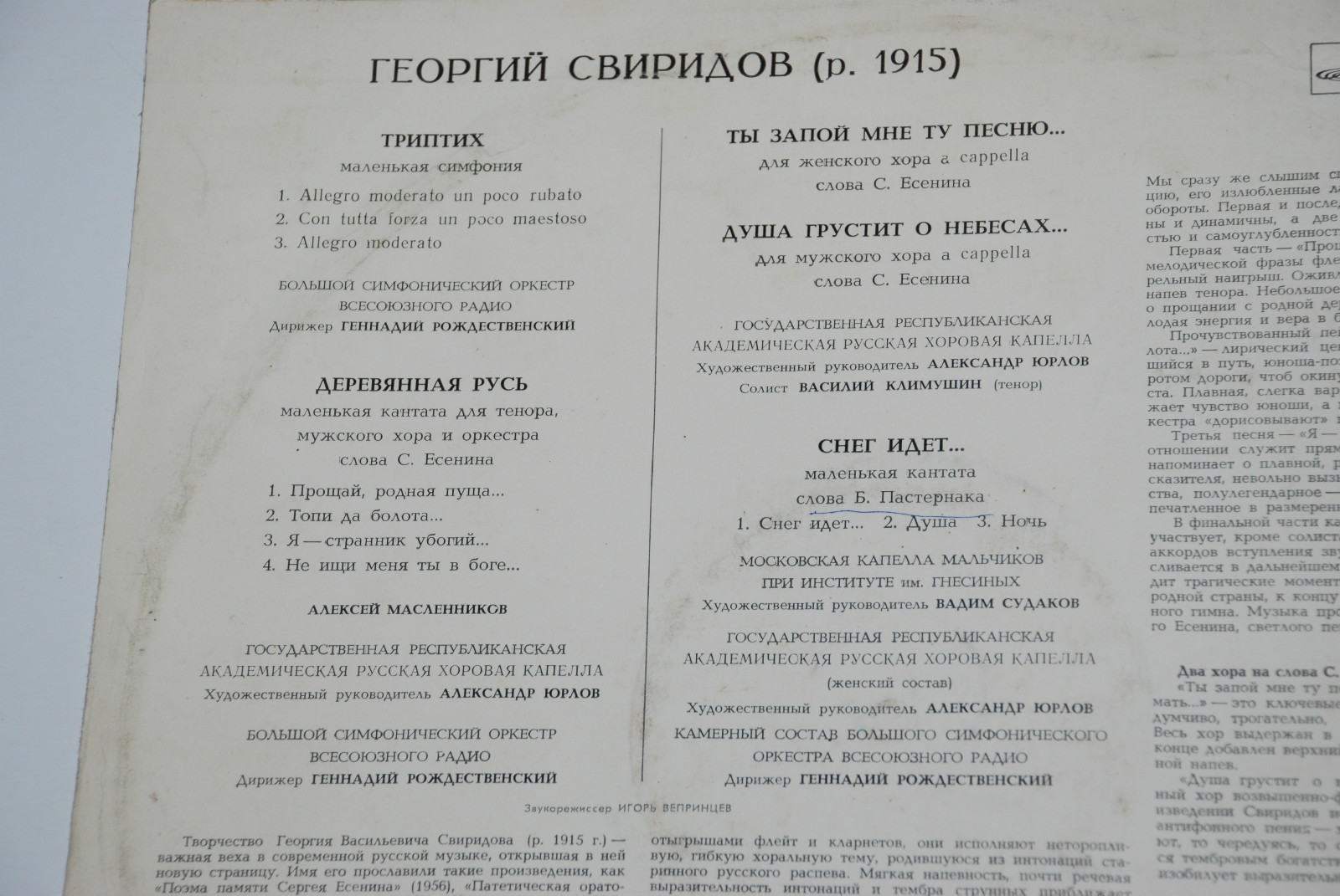 Г. Свиридов - Триптих / Деревянная Русь / Ты запой мне ту песню... / Душа грустит о небесах / Снег идет