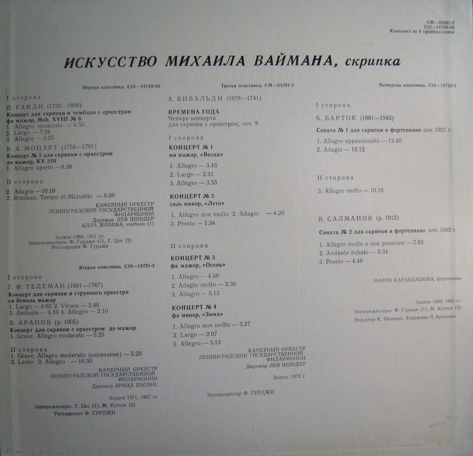 ИСКУССТВО МИХАИЛА ВАЙМАНА (скрипка)