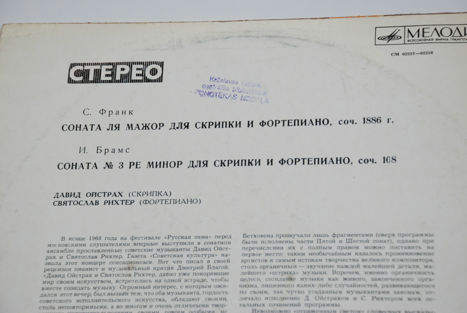 Давид Ойстрах, Святослав Рихтер