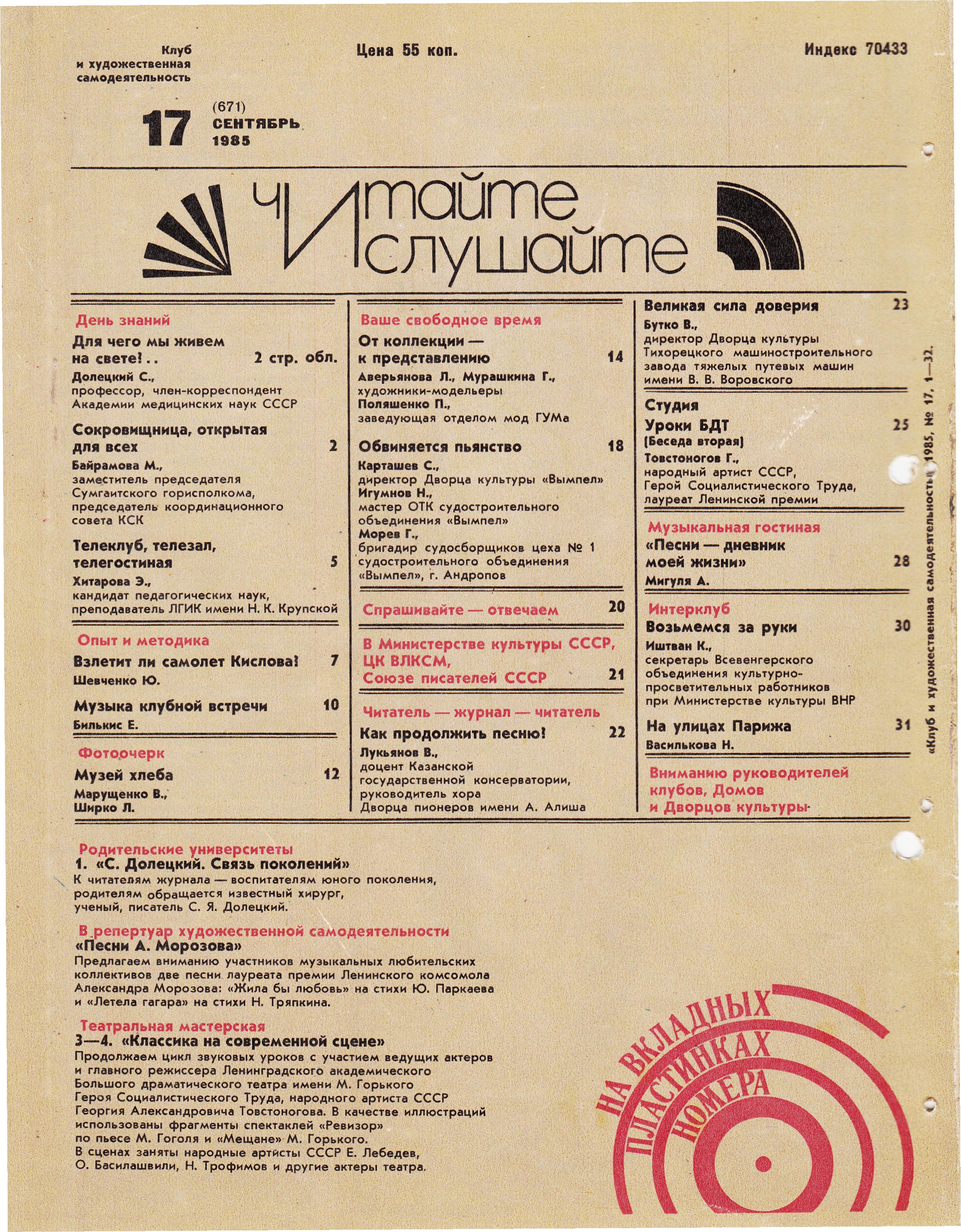 Клуб и художественная самодеятельность 1985 №17