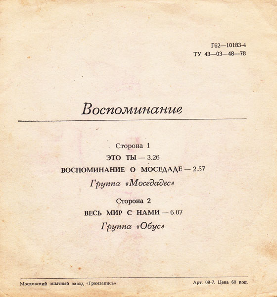 Воспоминание