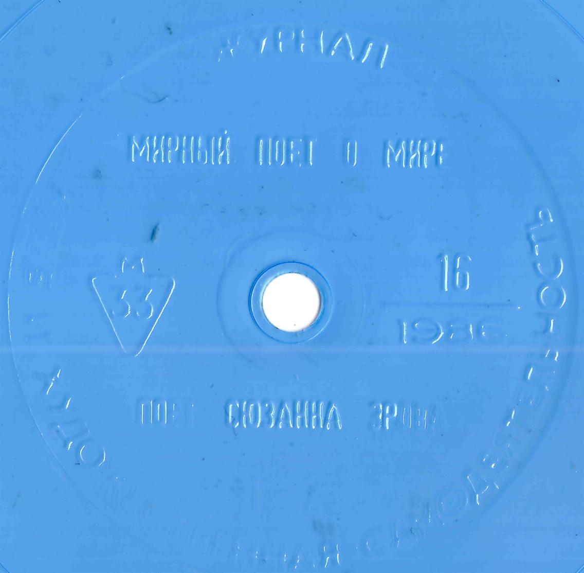 Клуб и художественная самодеятельность 1986 №16