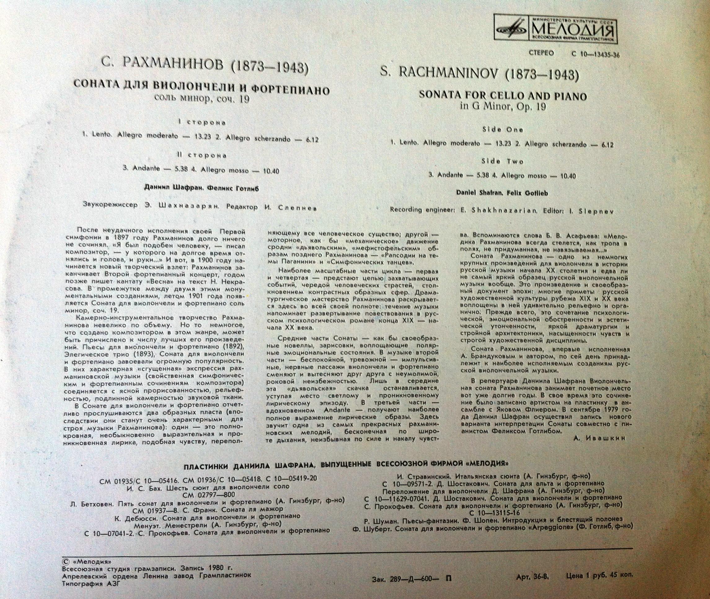 С. РАХМАНИНОВ: Соната для виолончели и ф-но соль минор, соч.19 (Даниил Шафран , Феликс  Готлиб)