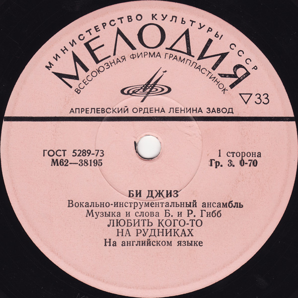 ВИА "Би Джиз"