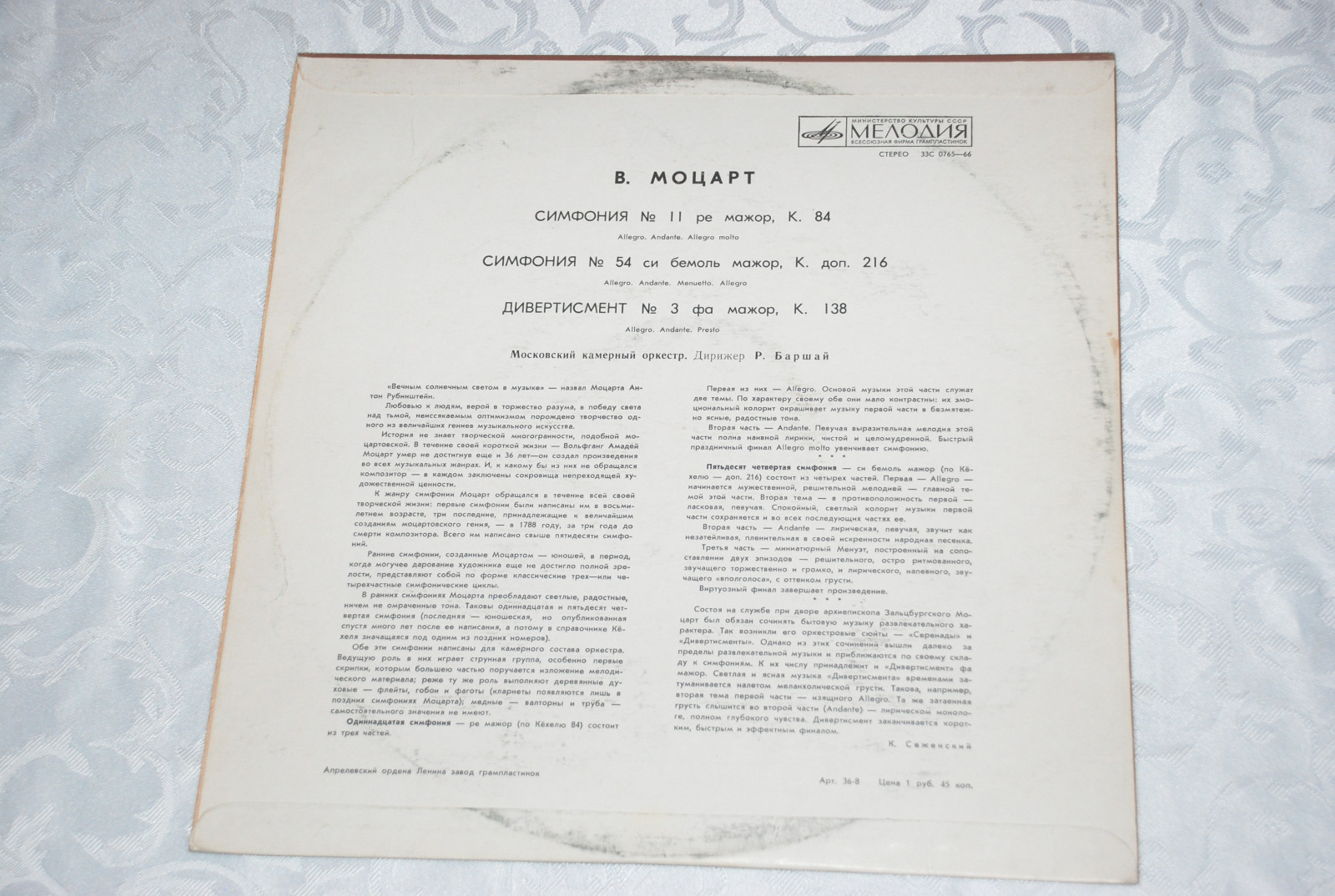 В. А. Моцарт: Симфонии № 11, № 54, Дивертисмент № 3 (Р. Баршай)