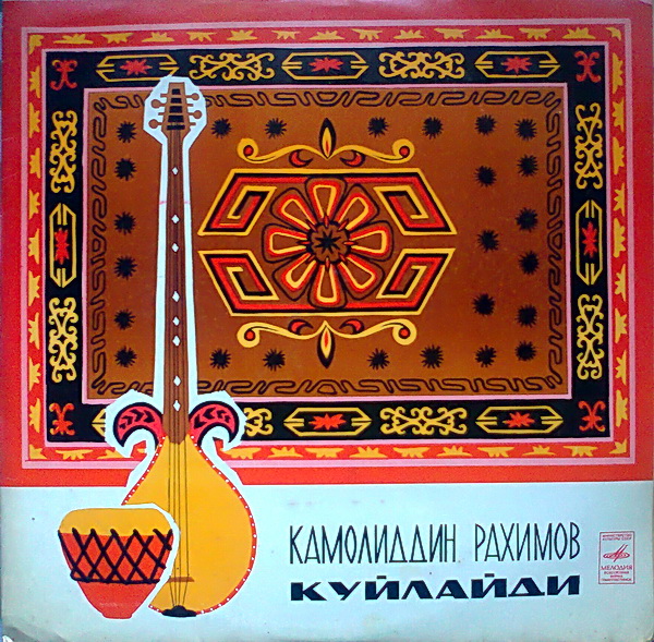 Поёт Камалиддин РАХИМОВ