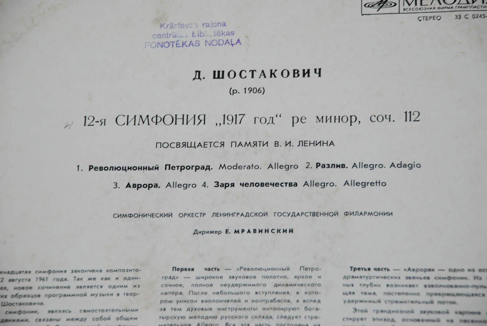 Д. ШОСТАКОВИЧ (1906–1975): Симфония №12 «1917 год» ре минор , соч.112 (Е. Мравинский, СО ЛГФ)