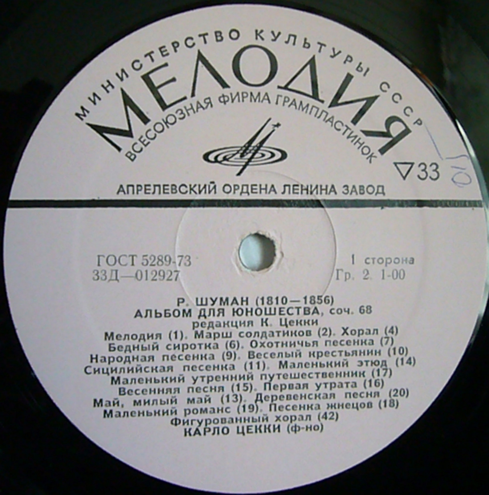 Р. Шуман - Альбом для юношества, соч. 68, редакция К. Цекки - Карло Цекки (ф-но)