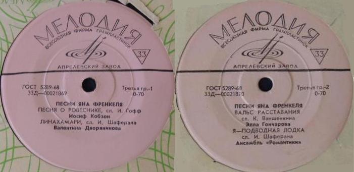 ЯН ФРЕНКЕЛЬ (1920) - Песни