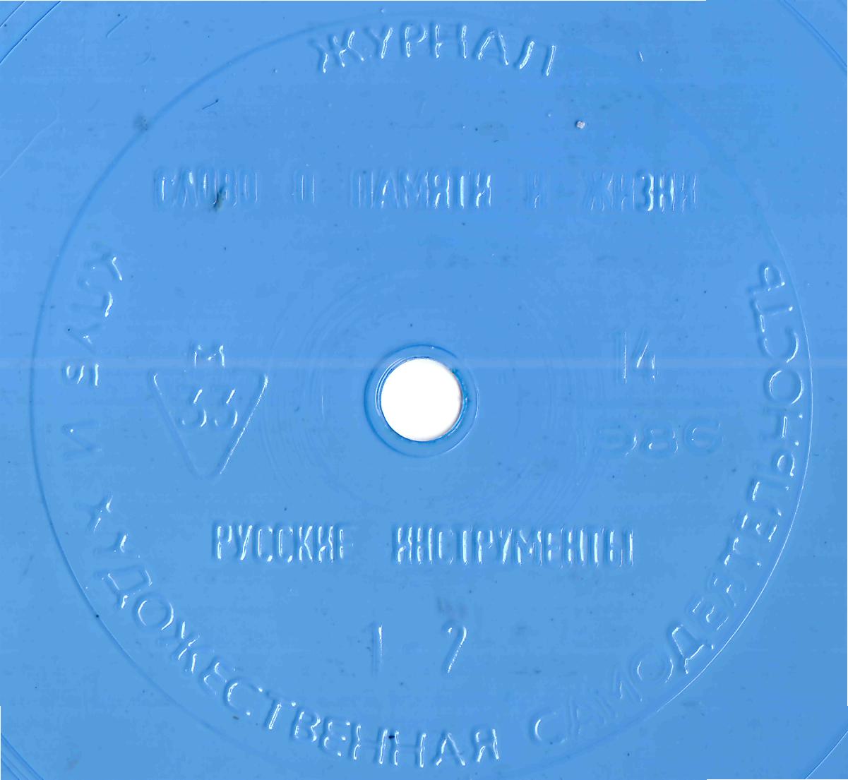 Клуб и художественная самодеятельность 1986 №14