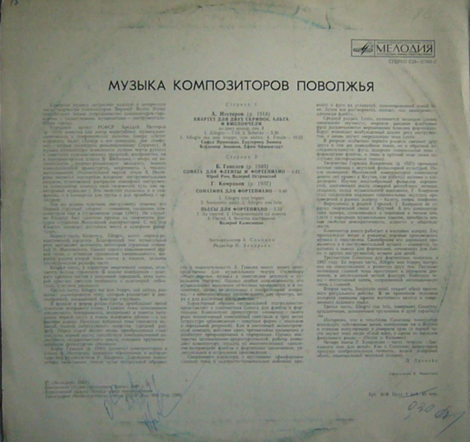 МУЗЫКА КОМПОЗИТОРОВ ПОВОЛЖЬЯ