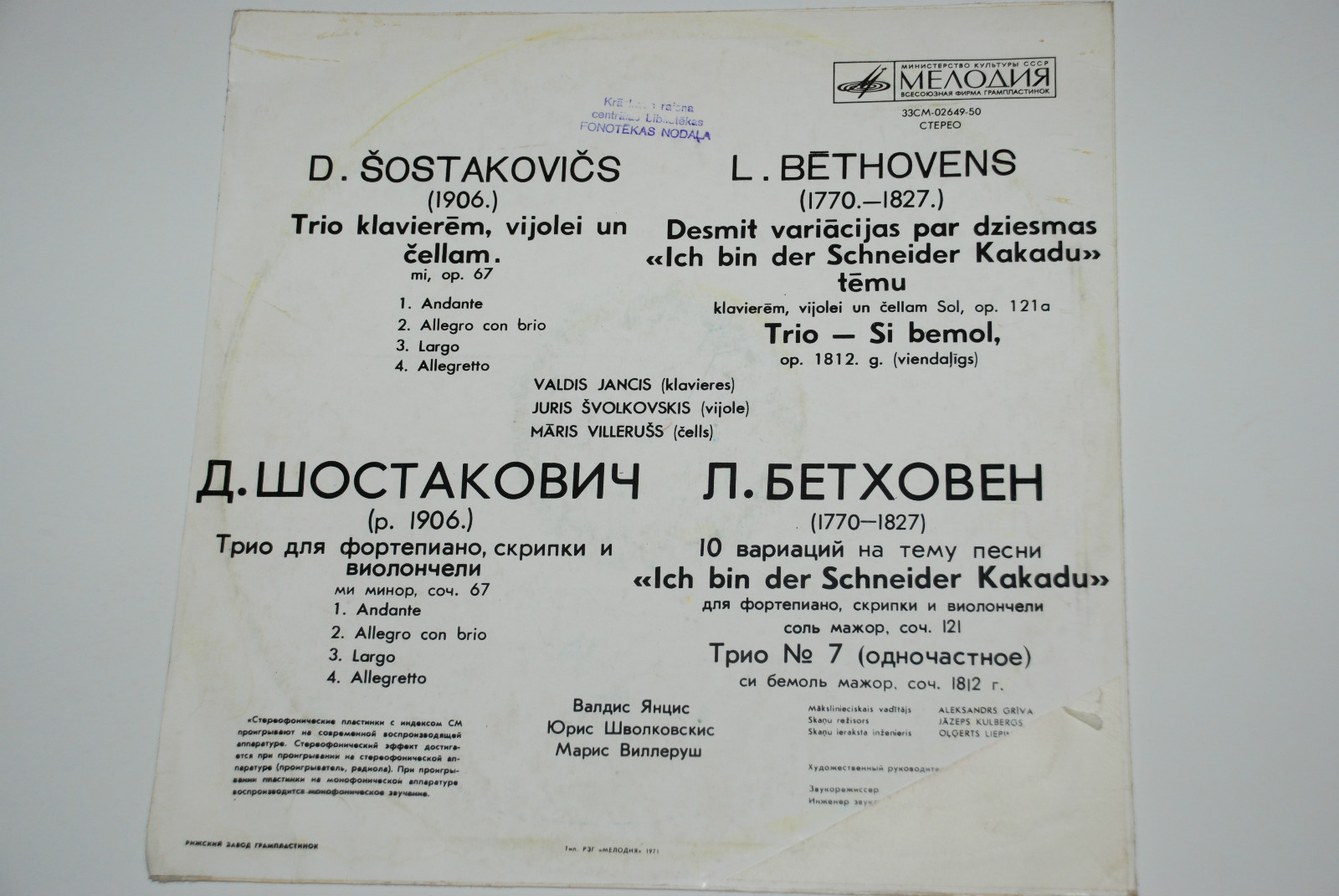 Д. ШОСТАКОВИЧ / Л. В. БЕТХОВЕН