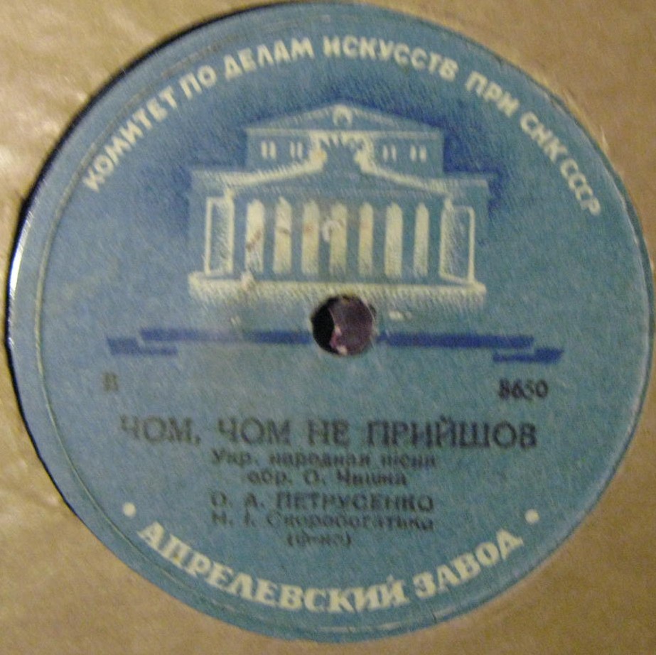 О. Петрусенко - Чом, чом не прийшов / Барвiнок