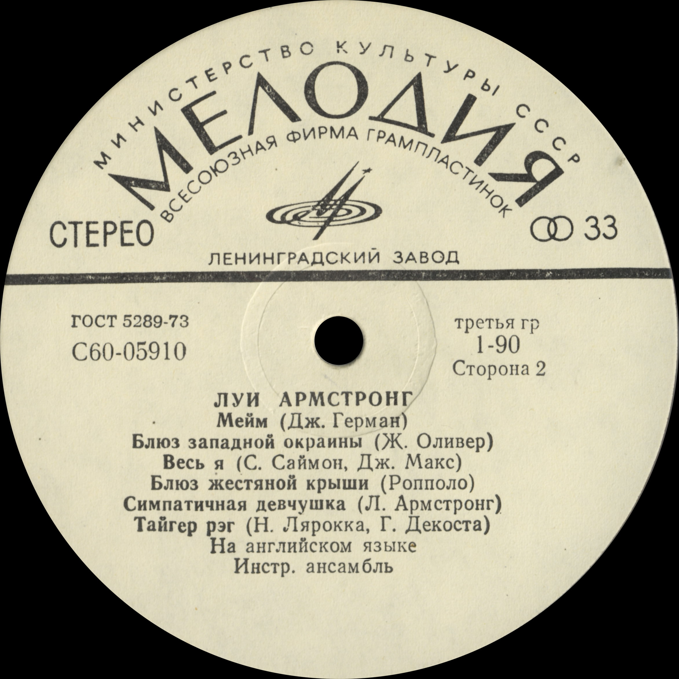 Луи АРМСТРОНГ