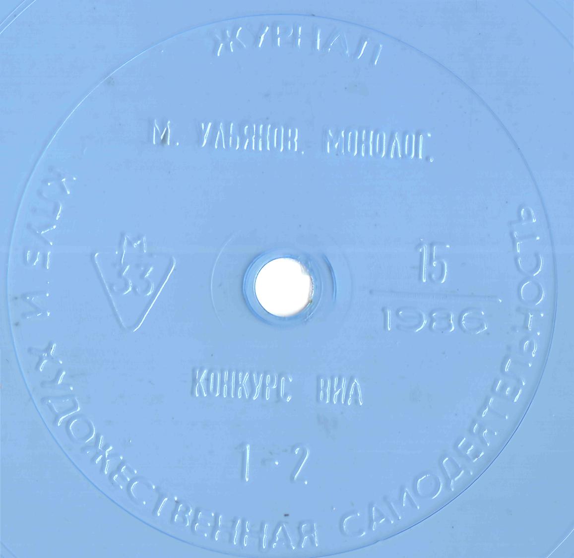 Клуб и художественная самодеятельность 1986 №15