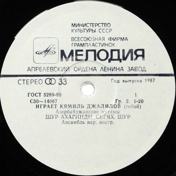 Играет Кямиль Джалилов (гобой). Азербайджанские мугамы