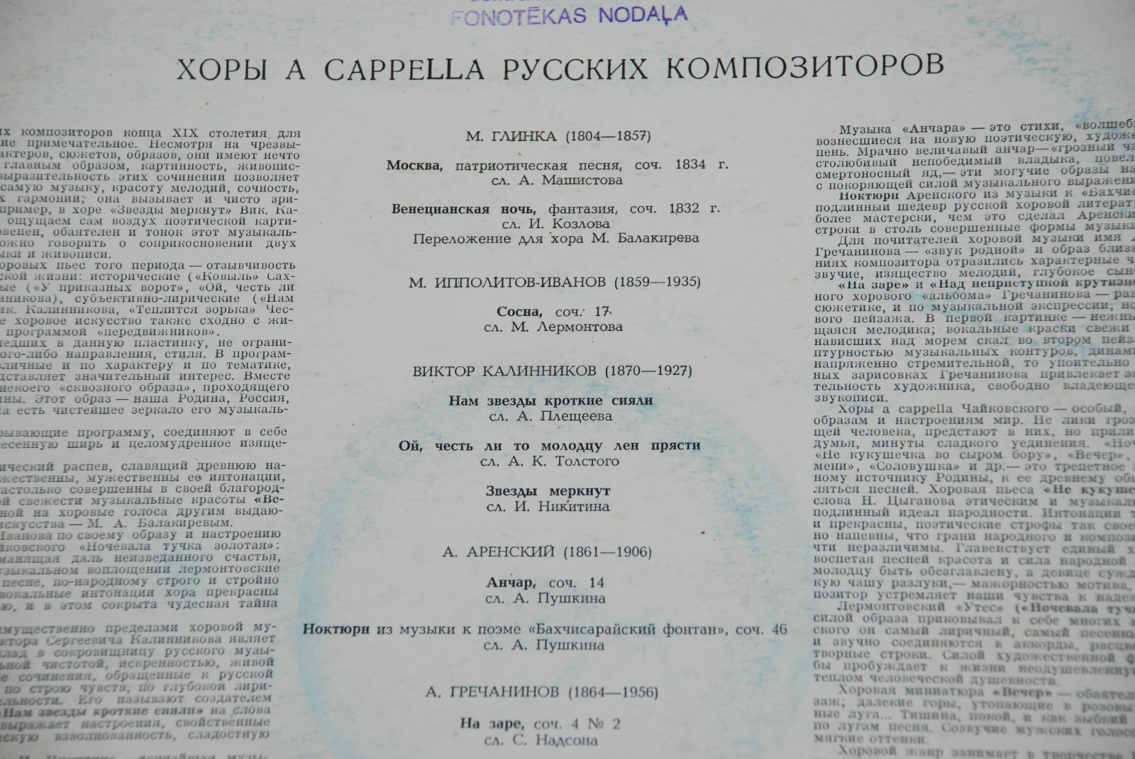 ХОРЫ A CAPELLA РУССКИХ КОМПОЗИТОРОВ