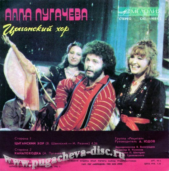 Алла Пугачева. Цыганский хор