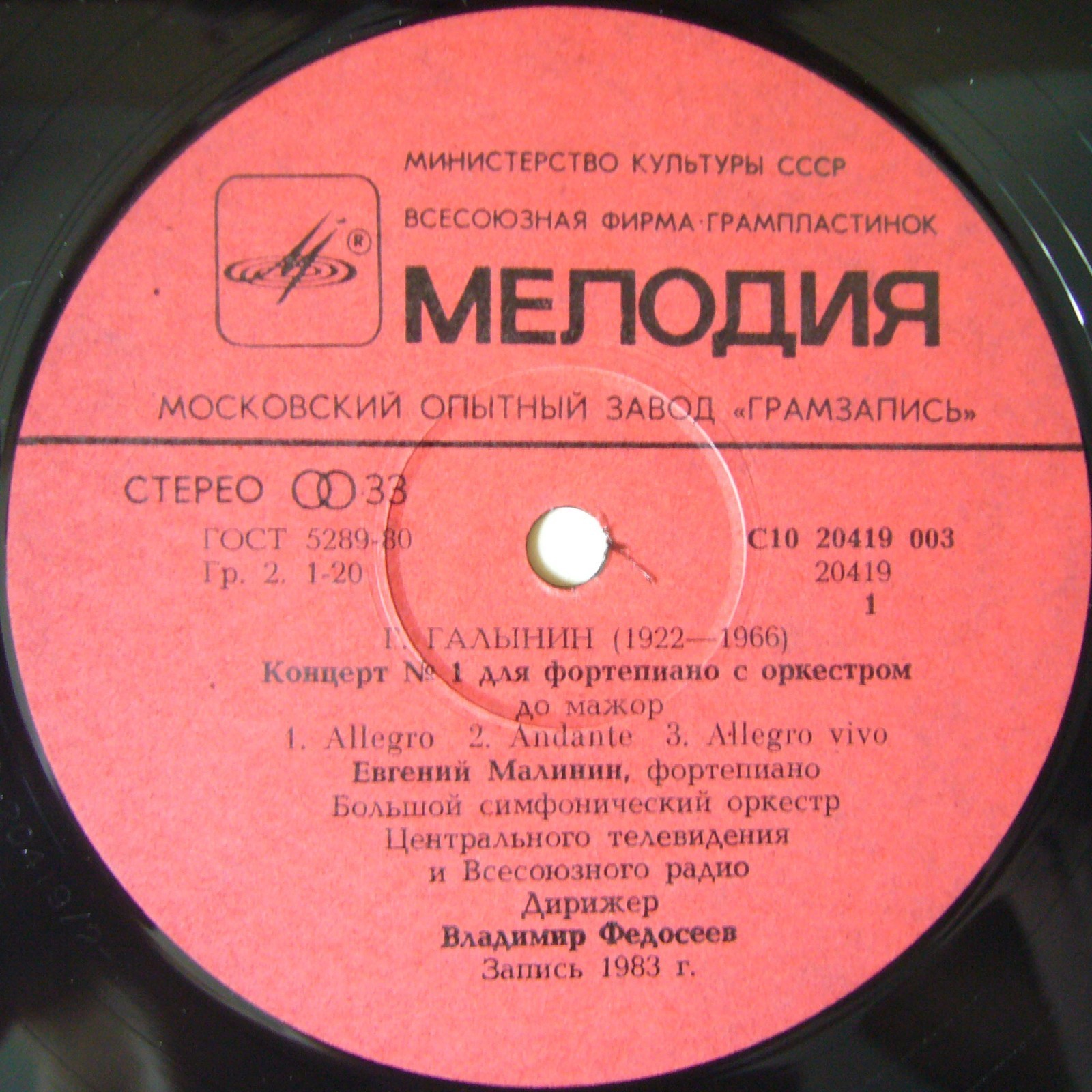 Евгений МАЛИНИН (ф-но)