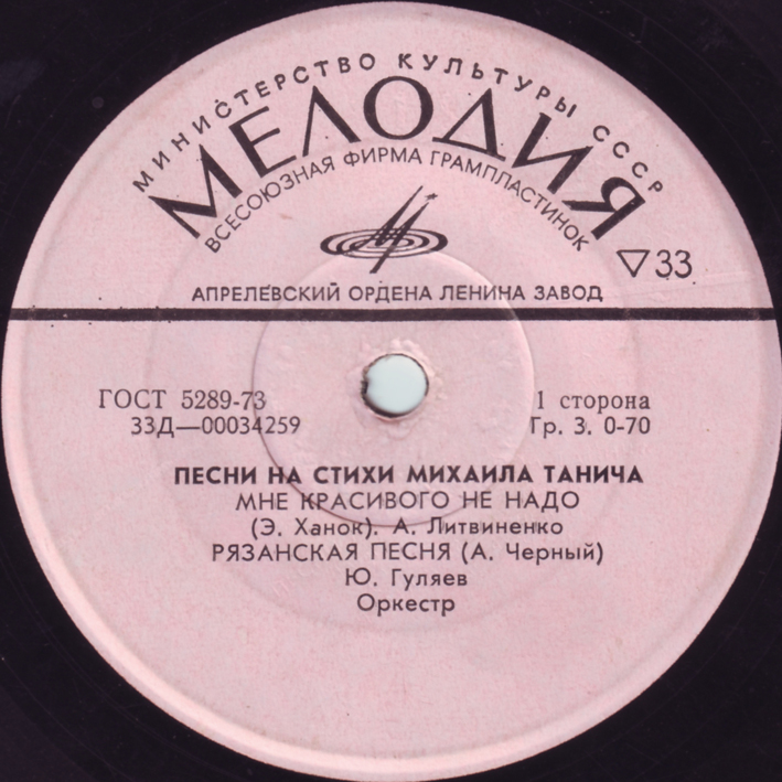 Песни на стихи Михаила Танича