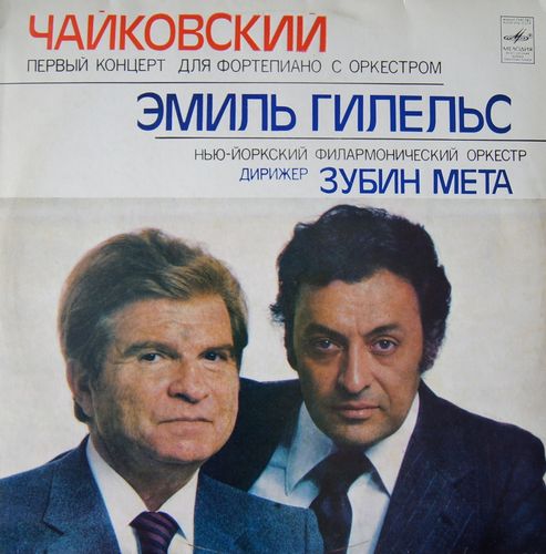Эмиль ГИЛЕЛЬС (фортепиано)