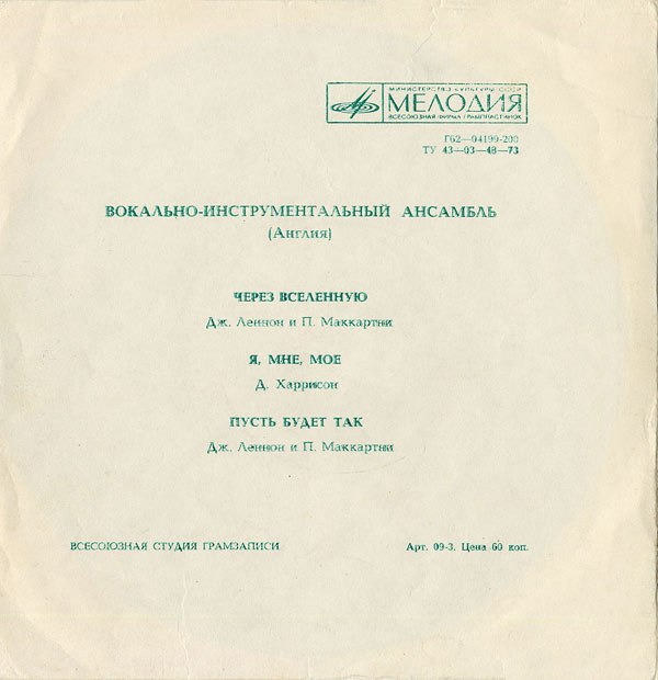 Вокально-инструментальный ансамбль (Англия) [«Битлз»]