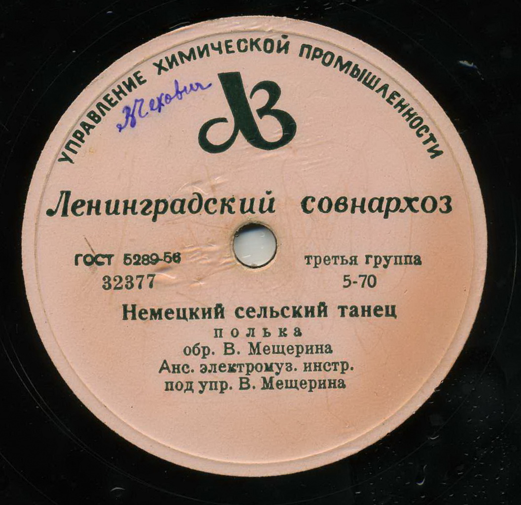 Оборванные струны / Немецкий сельский танец