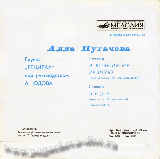 Алла Пугачёва – Я больше не ревную / Беда