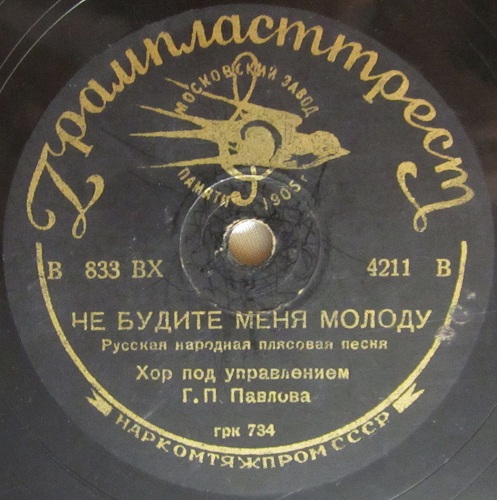 Хор п/у Г.П.Павлова - Тёплый вечер, буйный ветер / Не будите меня молоду